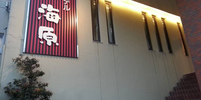 篠島 ホテル海原(愛知県 旅館) / 1