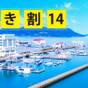 【楽天トラベルサマーSALE】『さき楽14』14日前迄の予約☆全室ハーバービュー／素泊まり | ホテルマリノアリゾート福岡