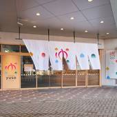 悠湯の郷ゆさ（山形県 旅館） / 3