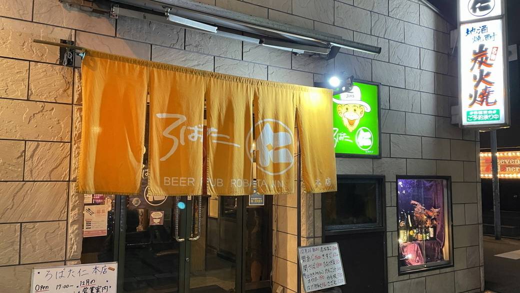 ろばた仁 外観 / 1