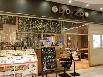 「DO-ZO 赤坂サカス店」 外観 58861346 お友達の結婚パーティー&2次会の後、久々に会った友人も多く、まだ時間も早く帰り難くて3次会へ=3=3=3
レストランウェディング会場になったお店の下のフロアにある和食居酒屋さん♪