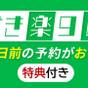 【さき楽90】90日前までのご予約で断然お得!シンプルステイ☆素泊り≪レイトアウト特典付≫ | 仙台国際ホテル