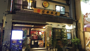 「信秀本店」 外観 61647795 