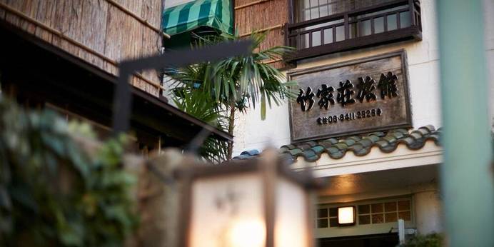 竹家荘旅館（兵庫県 旅館） / 1