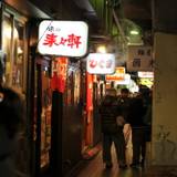 すすきの/さっぽろラーメン横丁 / 4