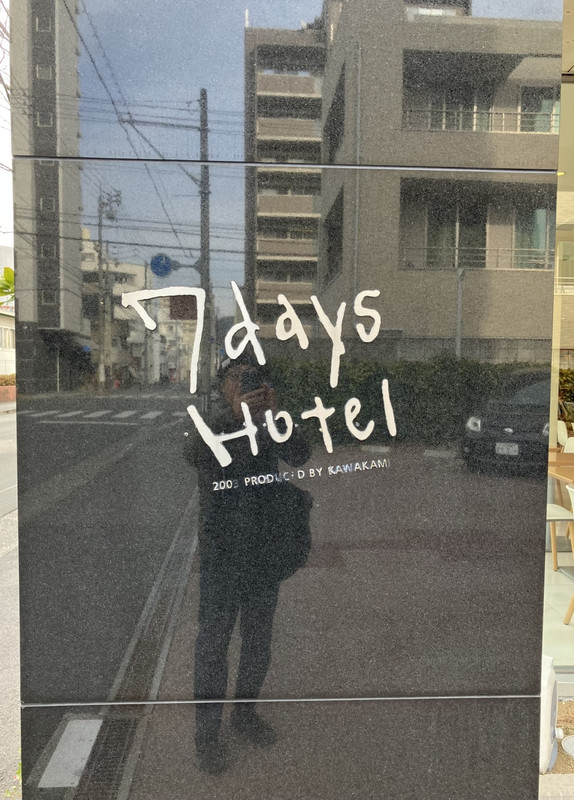 セブンデイズホテル