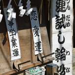 輪投げして運試し！埼玉のパワースポット「川越熊野神社」が楽しすぎる