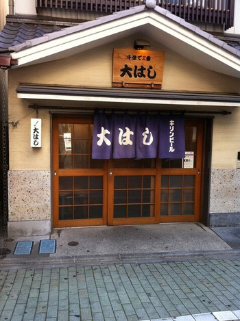 「大はし」外観 853238 