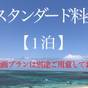 【楽天スーパーSALE】【1泊～】美ら海水族館のすぐ近く！備瀬フクギ並木内のコテージでゆったり滞在 | Fukugi Terrace
