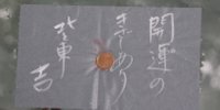 鏡池で縁占い！島根県の「八重垣神社」で縁結びを祈願してみませんか？