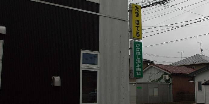 TAMA HOTEL（宮城県 ビジネスホテル） / 1