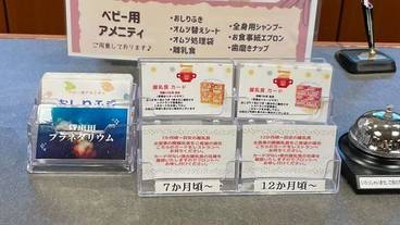 ベビー用アメニティ一例① / 2