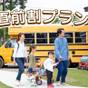 【直前割】当日予約も大歓迎！グランピング直前割プラン《1泊2食付き》ペット同伴無し | 那須ハミルの森