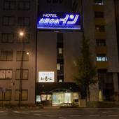 お茶の水イン（東京都 ビジネスホテル） / 4