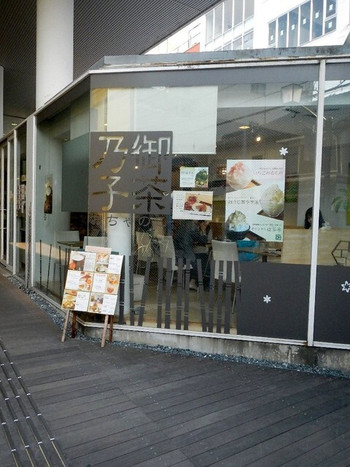 「おちゃのこ」外観 722135 