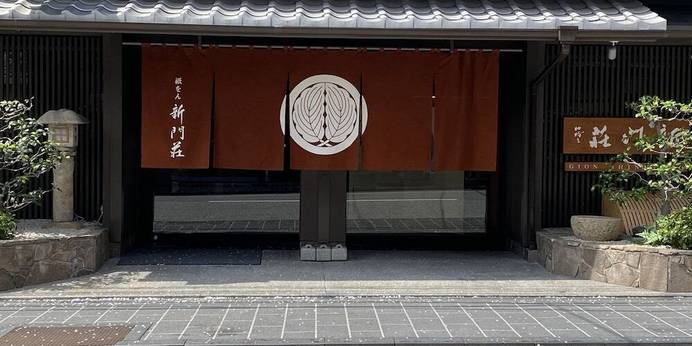 祇をん 新門荘（京都府 旅館） / 1