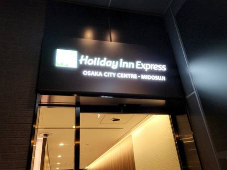 ホリデイ・インエクスプレス大阪シティセンター御堂筋 / 1