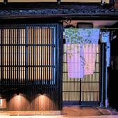 京蘭ー瑠安邸(京都府 町家) / 3