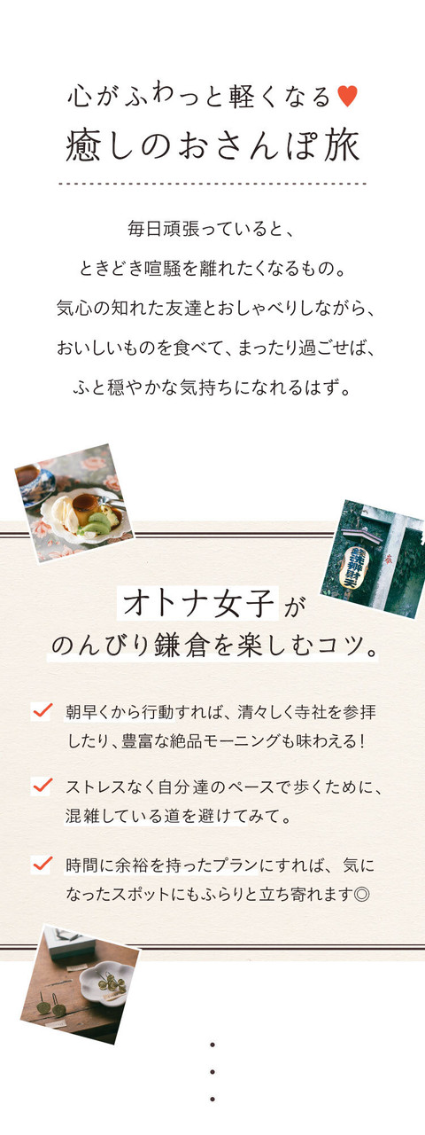 のんびりできて癒される。オトナ女子の鎌倉さんぽ - 1