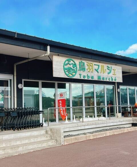 「鳥羽マルシェ」外観 / 3