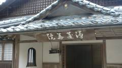 宿坊　浄蓮華院