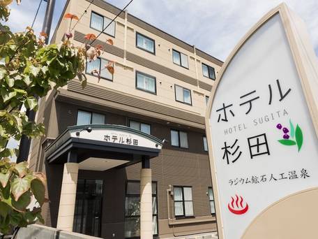 くつろぎの湯 苫小牧 ホテル杉田 / 1