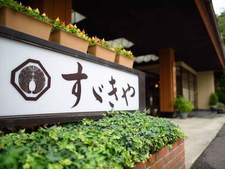 鎌先温泉 すヾきや旅館（すずきや） / 5