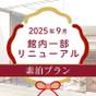 ＜素泊まりプラン1100円OFF＞キッズエリア＆湯上処＆バー2025年9月新登場！ | 玉造温泉 玉井別館