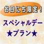 【御食事控えめ】タイムセール最大33％OFF◆上質な旨味を味わう◆伊勢海老の黄金焼付き《伊勢御膳》 | 益子温泉 益子舘 里山リゾートホテル