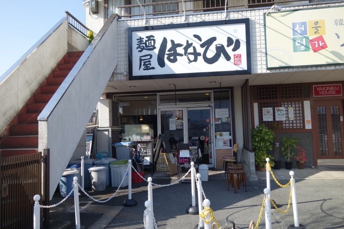 「麺屋 はなび 高畑本店」外観 803004 （2016/3月）外観