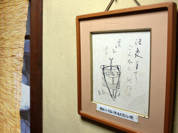 「つるべすし 弥助」内観 1125074 昭和31年吉川英治氏宿泊の際