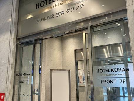 ホテル京阪 京橋 グランデ / 1