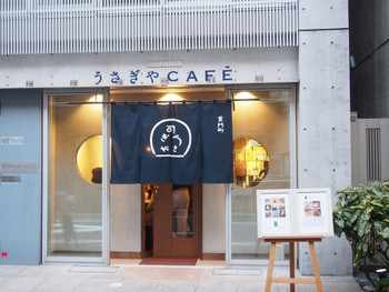 「うさぎや CAFE」外観 807460 