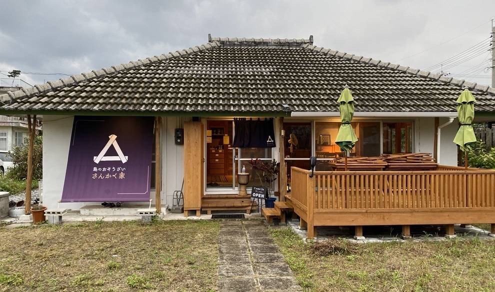 島のおそうざい さんかく家 / 3