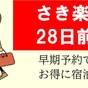 【早期でお得】28日前までのご予約がお得/自慢の朝食付【さき楽】 | ホテルJALシティ青森