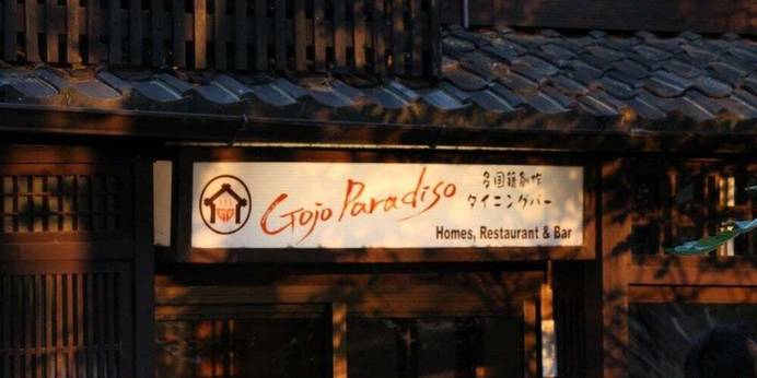 五条 パラディソ(京都府 ゲストハウス・ホステル・ドミトリー) / 1