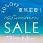 【期間限定】サマーセール30％引き！全棟温泉付き♪1棟まるごと貸別荘でのんびりSTAY | 森の中の源泉かけ流し温泉付貸別荘 エンゼルフォレスト熱海自然郷