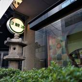 京都駅前 さと茂旅館（京都府 旅館） / 5