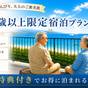 【50歳以上限定】お得に泊まり大分の地酒を味わう!夕食時1杯サービス★絶景とともに1泊2食プラン | REX HOTEL 別府