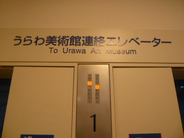 ロイヤルパインズホテルの美術館に至る専用のエレベーターです。