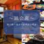 【楽天スーパーSALE】【オールインクルーシブ】凪会席～鮑の踊り焼×銘柄豚石焼｜飲み放題【2食】 | 堂ヶ島温泉 海辺のかくれ湯 清流