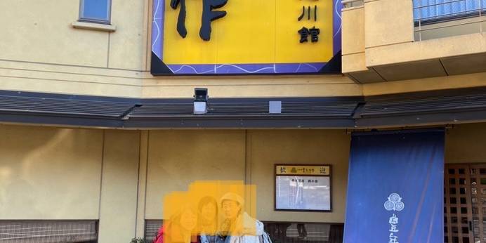 袋田温泉 滝味の宿 豊年万作（茨城県 旅館） / 1