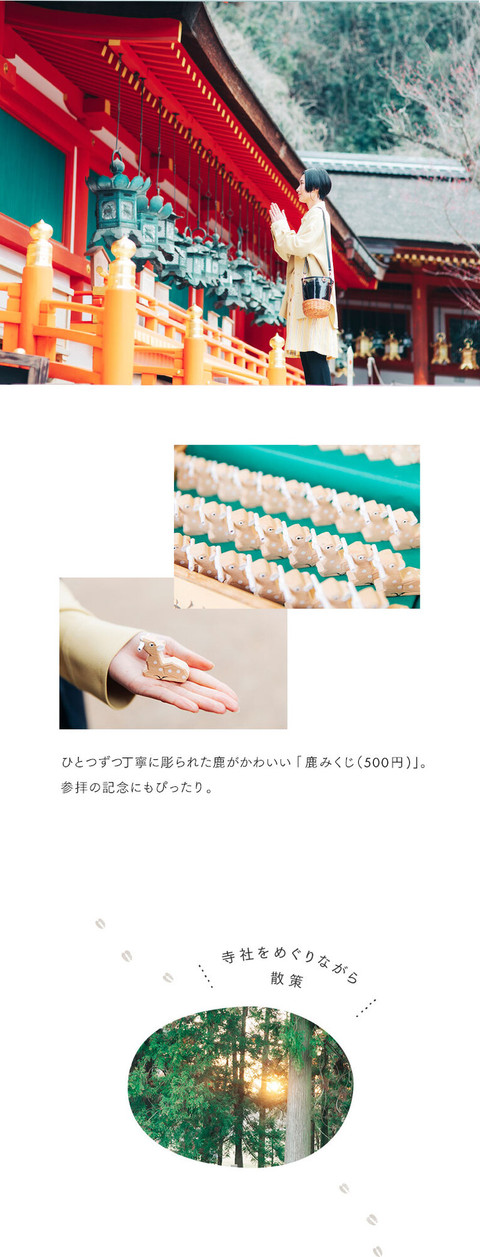自分の時間を大切に。奈良の豊かさに身を任せるひとり旅 - 9