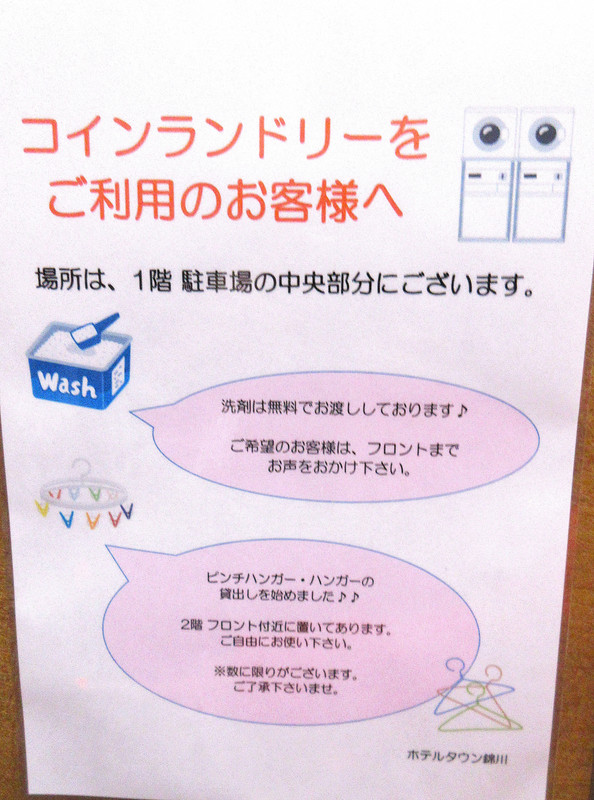 コインランドリーの洗剤もいただけます