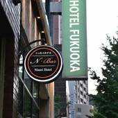 ニッセイホテル福岡(福岡県 ビジネスホテル) / 4