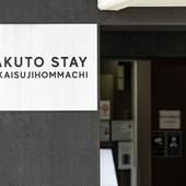 TAKUTO STAY 堺筋本町（大阪府 ビジネスホテル） / 2