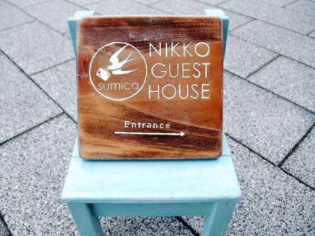 日光ゲストハウス 巣み家 / 4