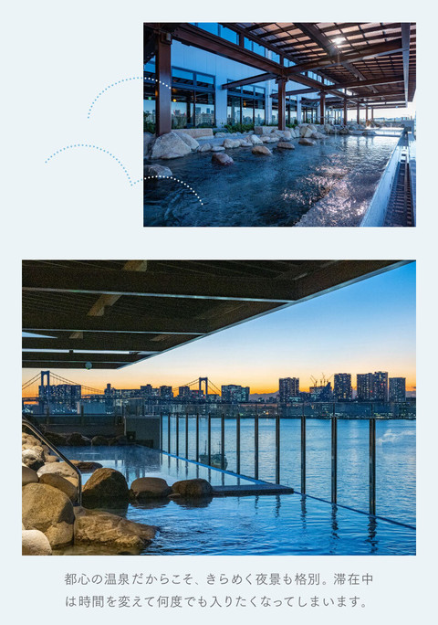 いまから温泉行かない？心も体もさっぱり！東京の絶景温泉 - 5