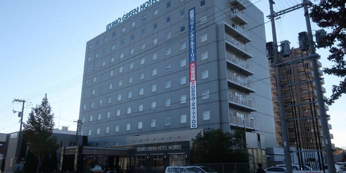 出雲グリーンホテルモーリス（島根県 ビジネスホテル） / 1