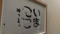 大江戸温泉物語 鳴子温泉 ますや